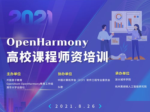 開(kāi)放原子開(kāi)源基金會(huì)高校師資培訓(xùn) OpenHarmony物聯(lián)網(wǎng)理論與實(shí)踐成功舉辦，助力物聯(lián)網(wǎng)技術(shù)研發(fā)人才培養(yǎng)