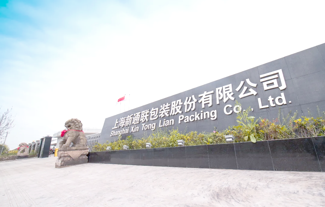 上海新通聯包裝:創新轉型與環保并行的綜合服務企業