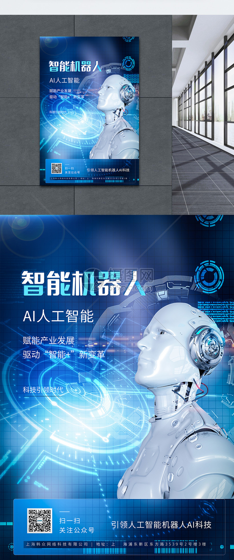 智能藍色科技  AI機器人引領未來- 展板設計理念